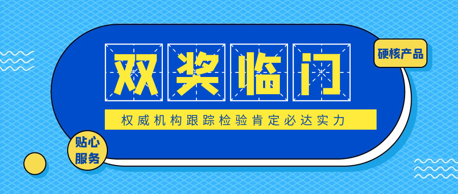 喜提雙項榮譽，必達獲中國質量檢驗協會肯定